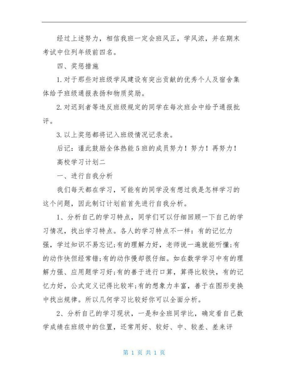 高校学习计划精品范文.doc_第2页