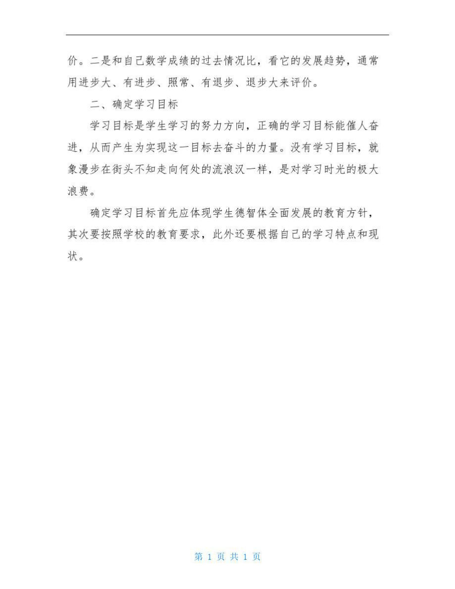 高校学习计划精品范文.doc_第3页