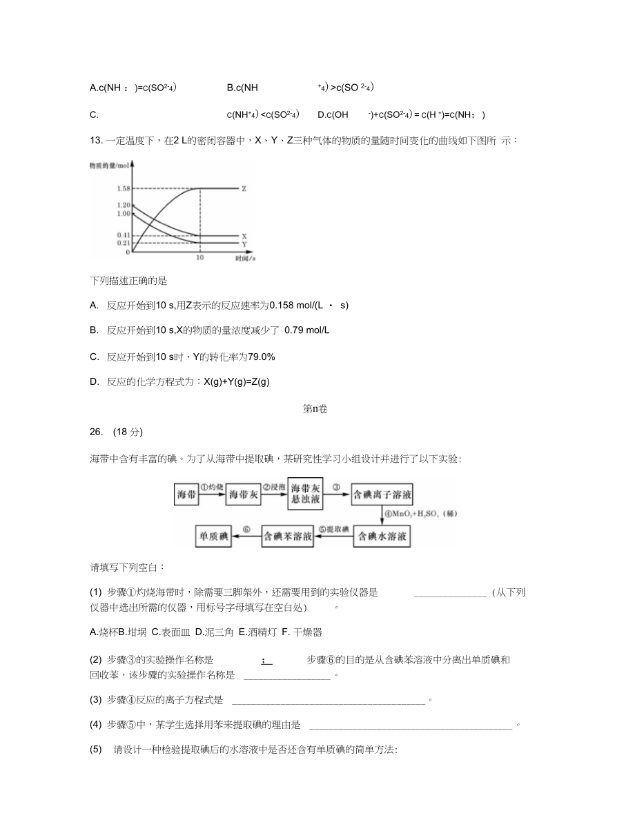 2006年普通高等学校招生全国统一考试四川卷理科综合.docx_第2页