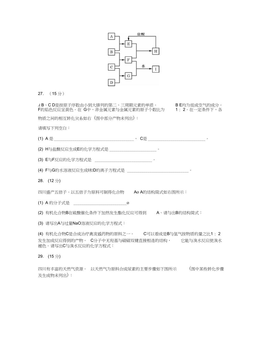 2006年普通高等学校招生全国统一考试四川卷理科综合.docx_第3页