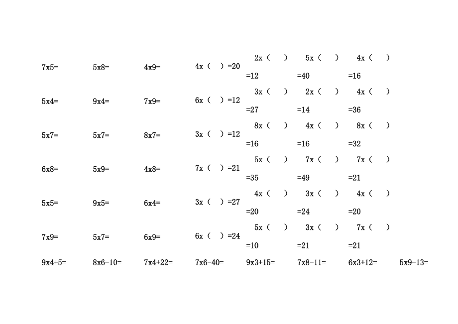 50道乘法练习题.docx_第1页
