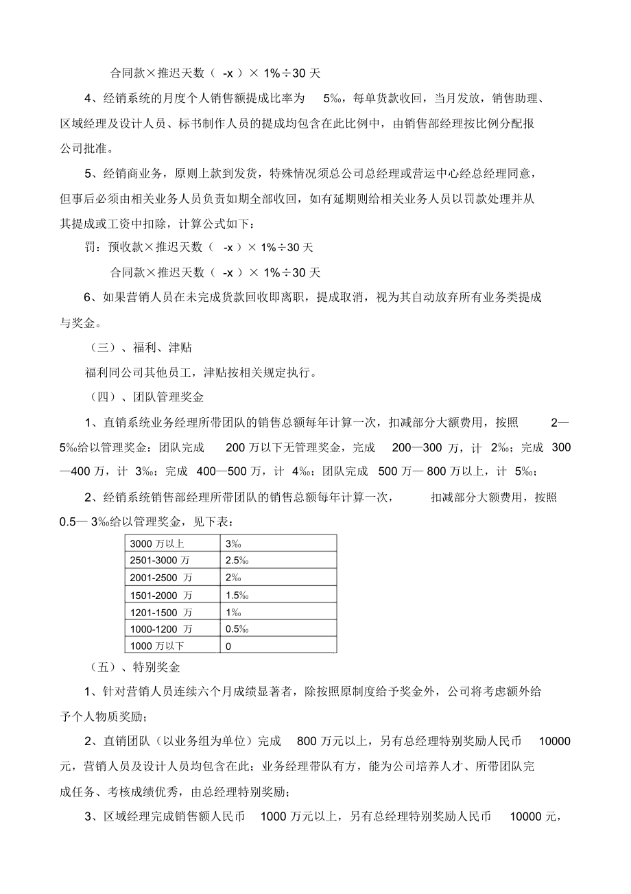 一线营销人员薪酬制度.doc_第3页