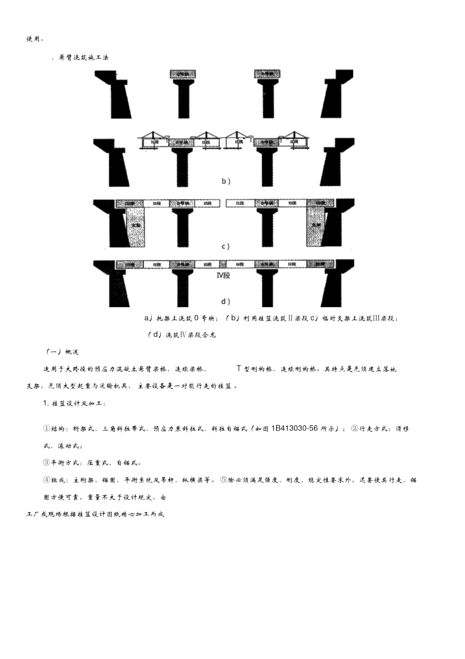 24、2018一建公路1v1基础班-专题十二：桥梁上部结构施工2.doc_第3页