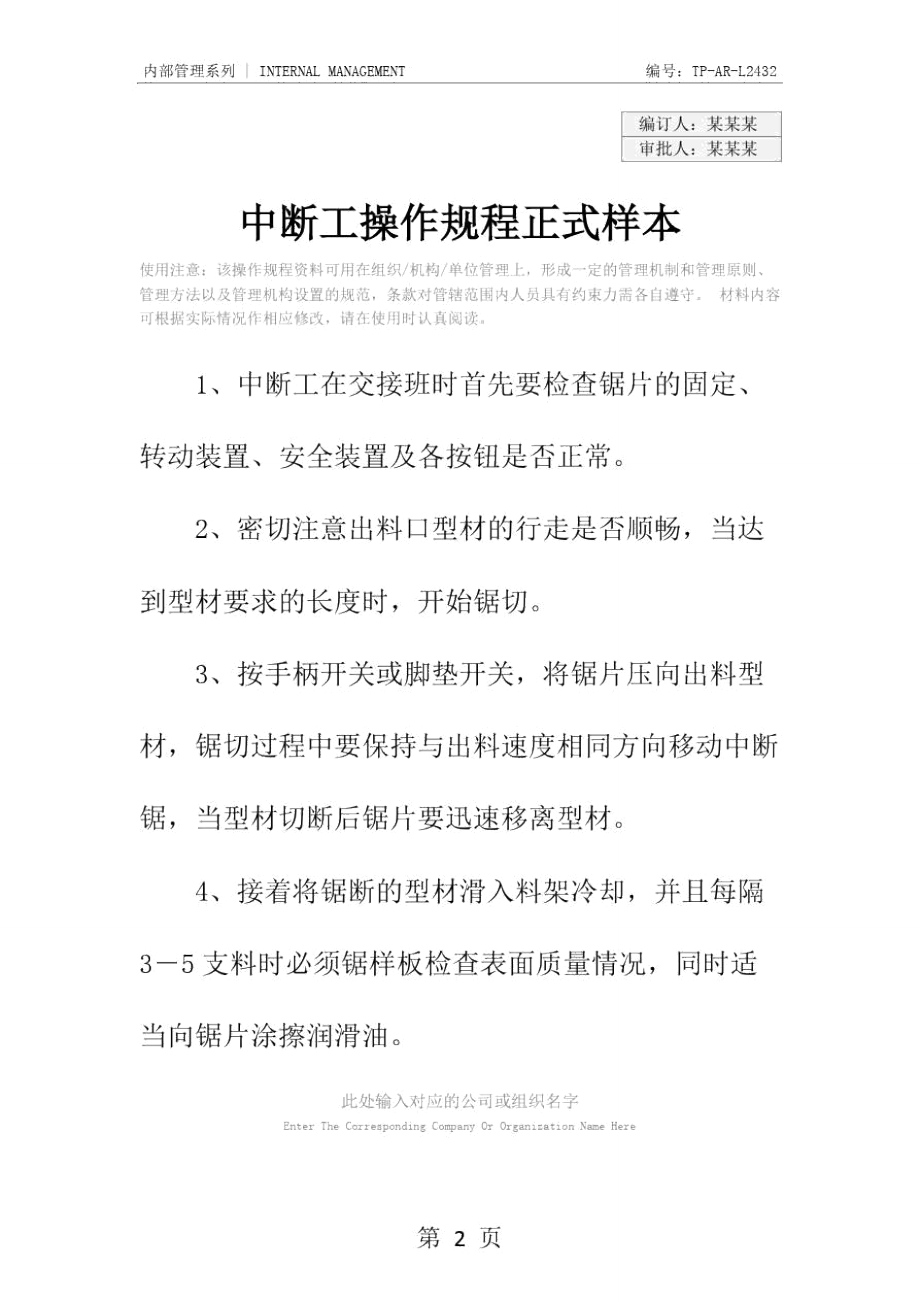 中断工操作规程正式样本.doc_第2页