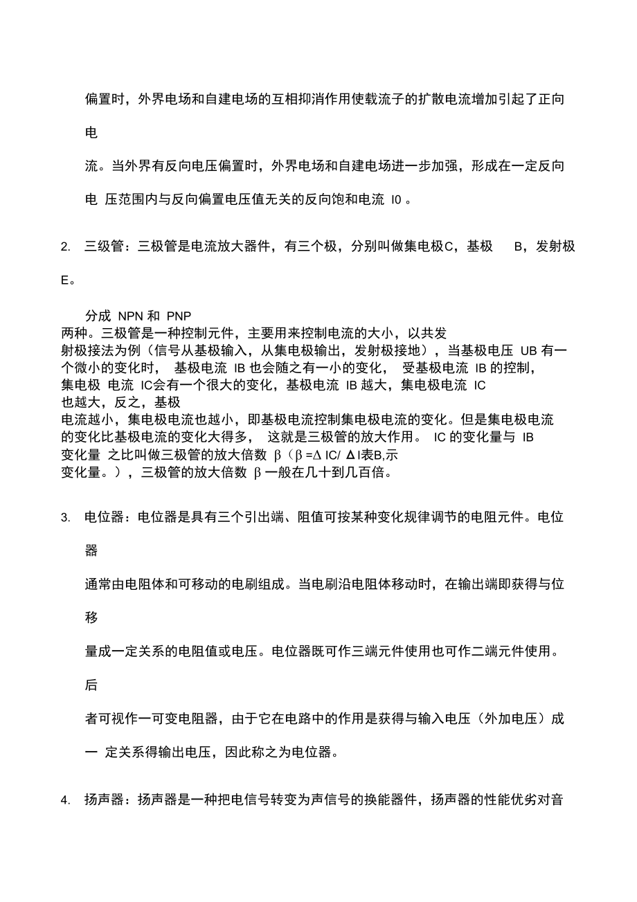 电工电子实习资料查询报告.doc_第2页