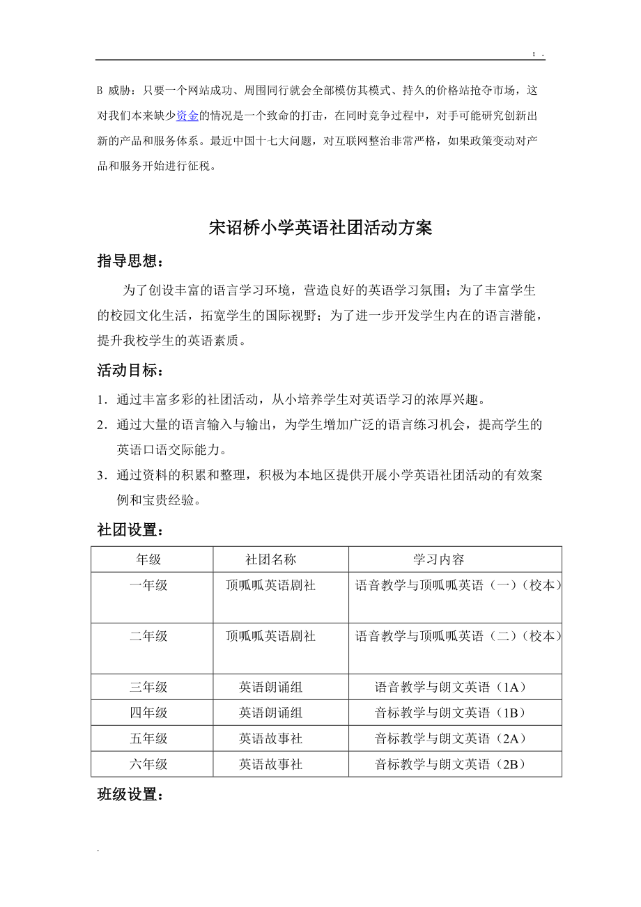 [情感]Dxcigac宋诏教育桥小学英语社团活动方案.docx_第2页