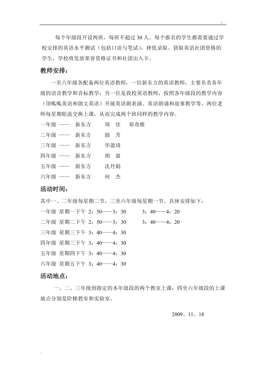 [情感]Dxcigac宋诏教育桥小学英语社团活动方案.docx_第3页