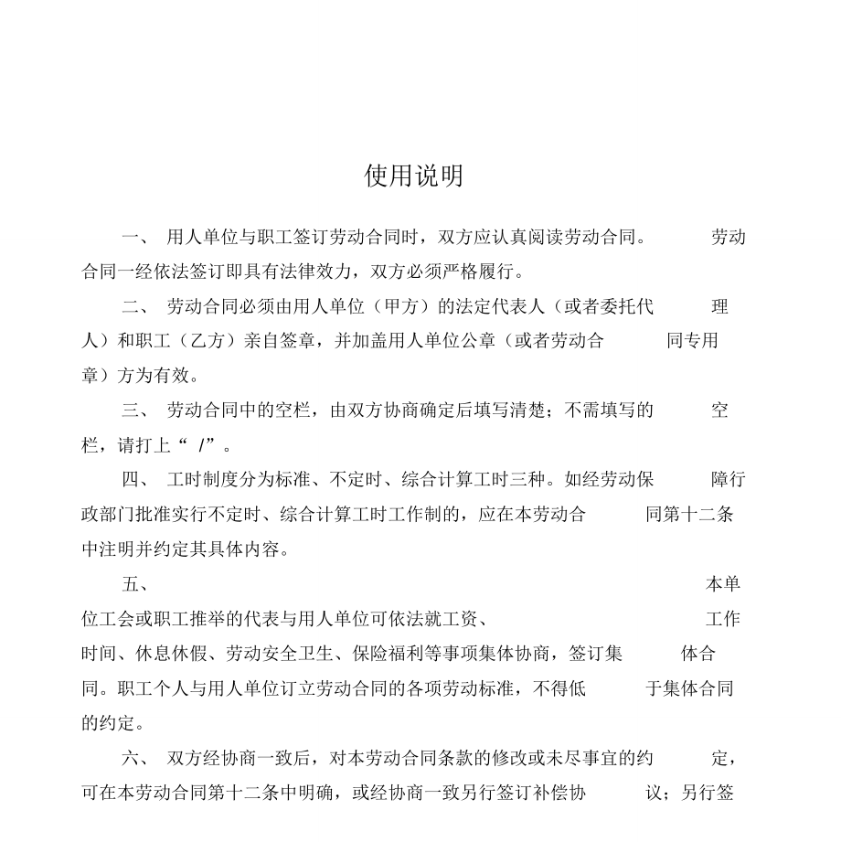 中山市劳动合同文本官方版最新.doc_第3页