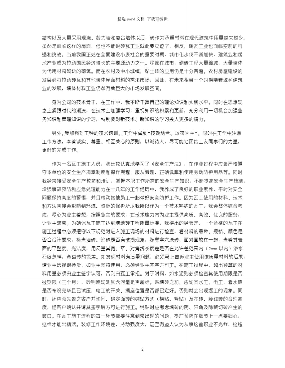 2021年瓦工总结.doc_第2页