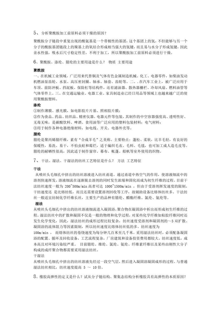 高分子材料黄丽主编第二版.doc_第3页