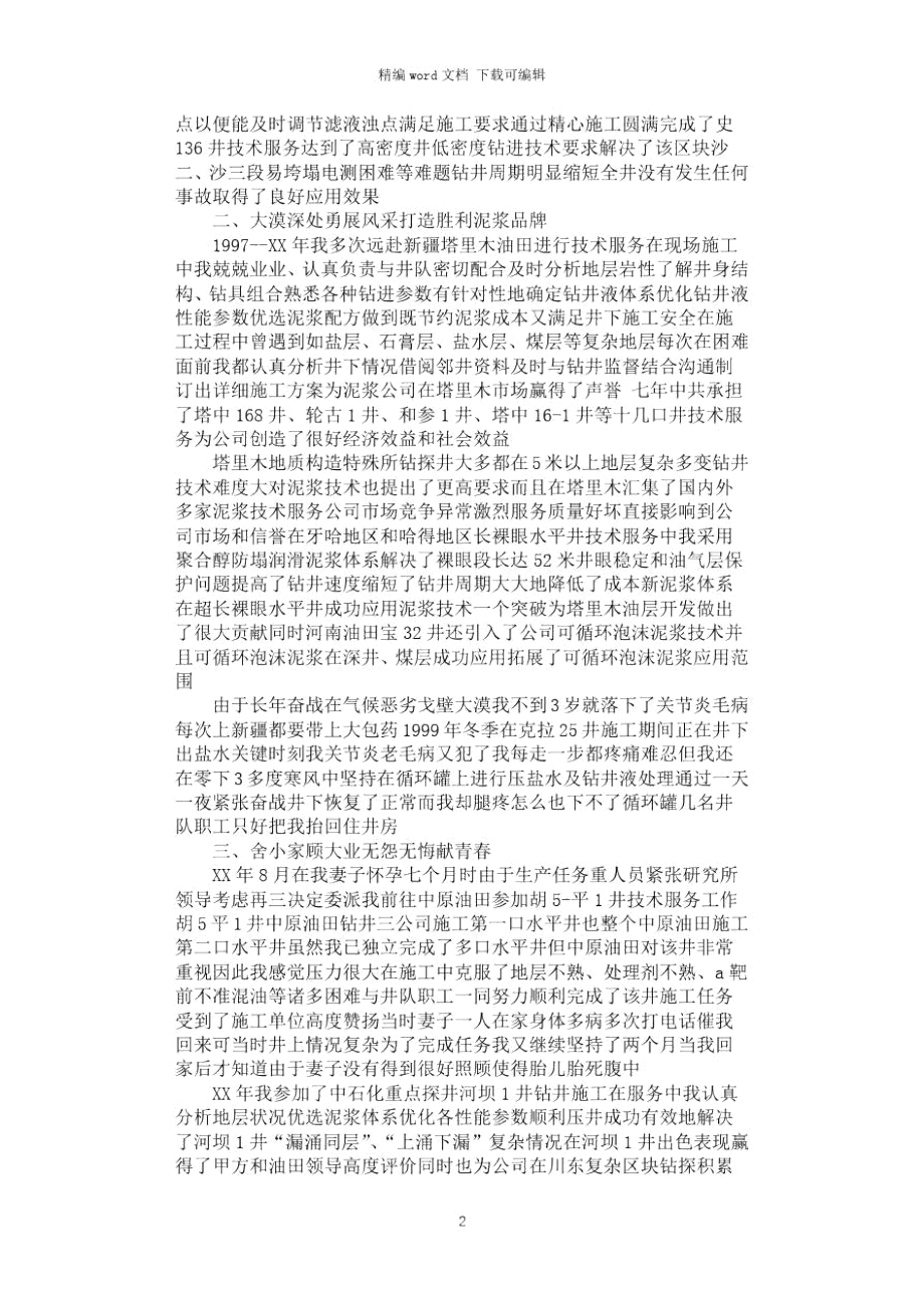 2021年杰出青年事迹材料.doc_第2页