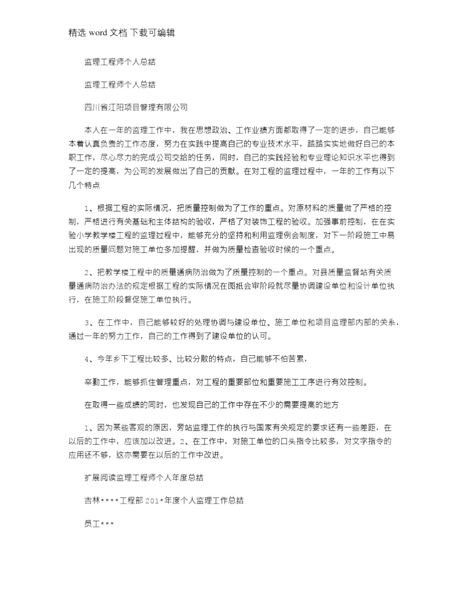 2021年监理工程师个人总结_4.doc_第1页