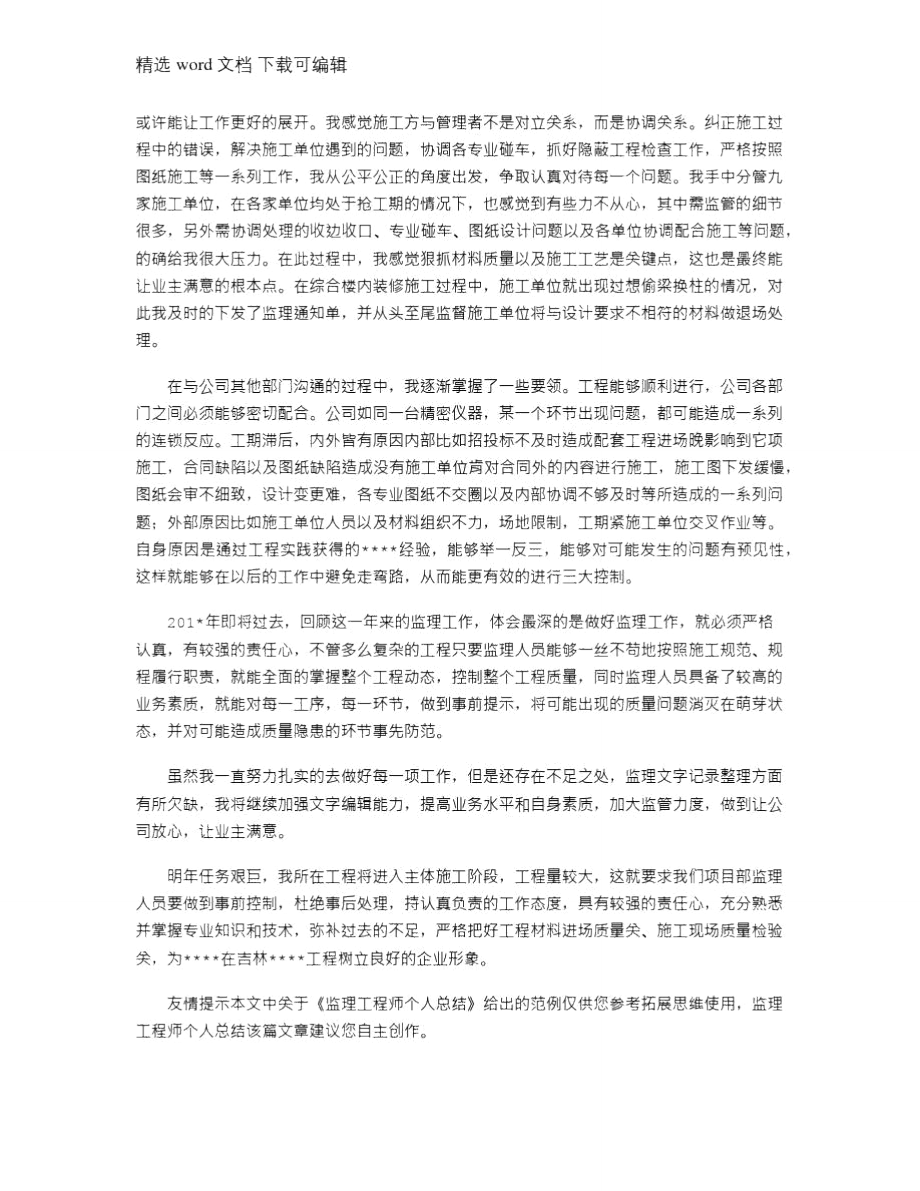 2021年监理工程师个人总结_4.doc_第3页