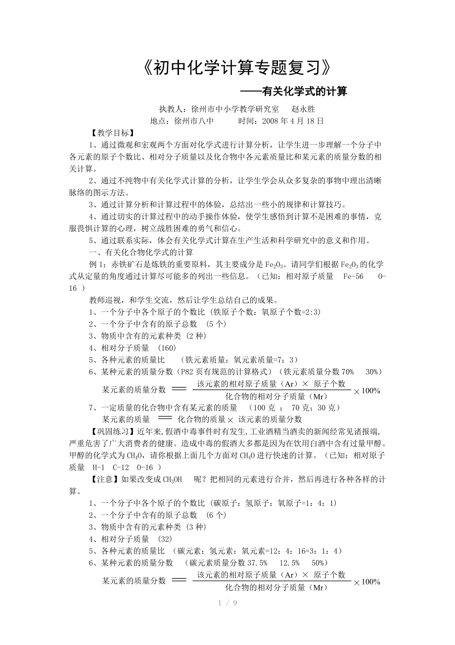 初中化学计算专题复习参考word.doc_第1页