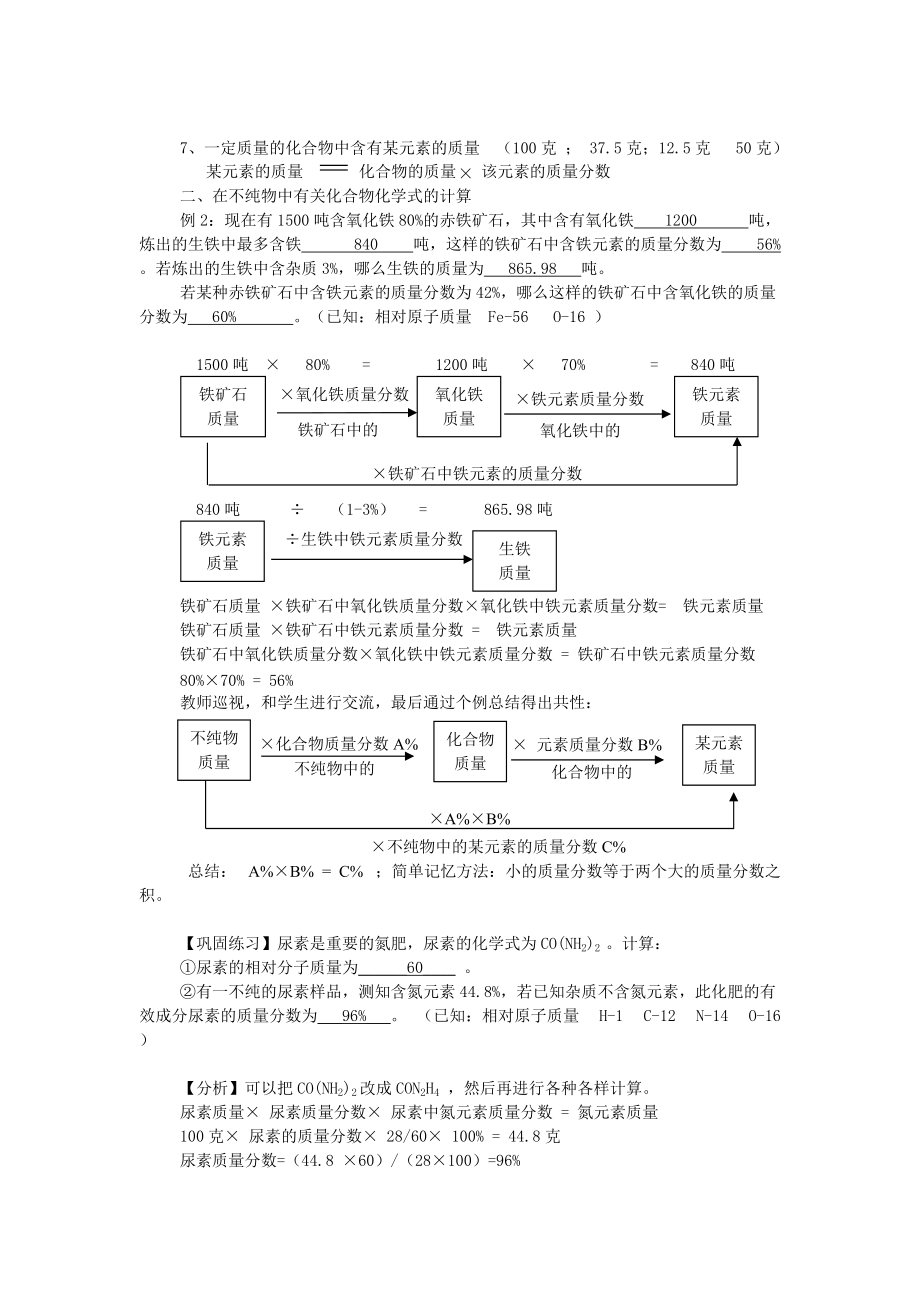 初中化学计算专题复习参考word.doc_第2页