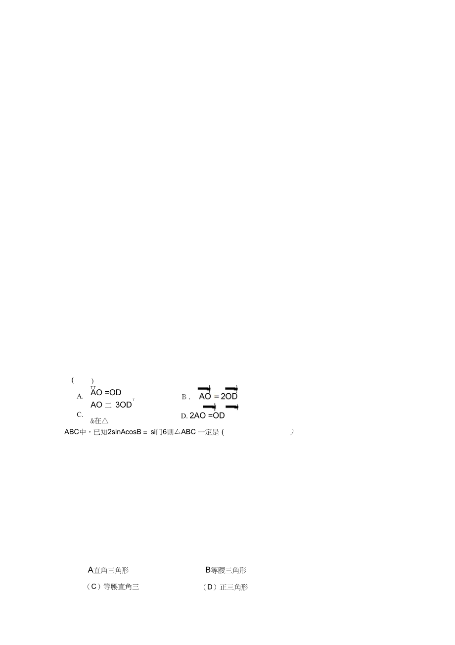 2008届福建泉州惠南中学高三十二月份月考B.docx_第2页