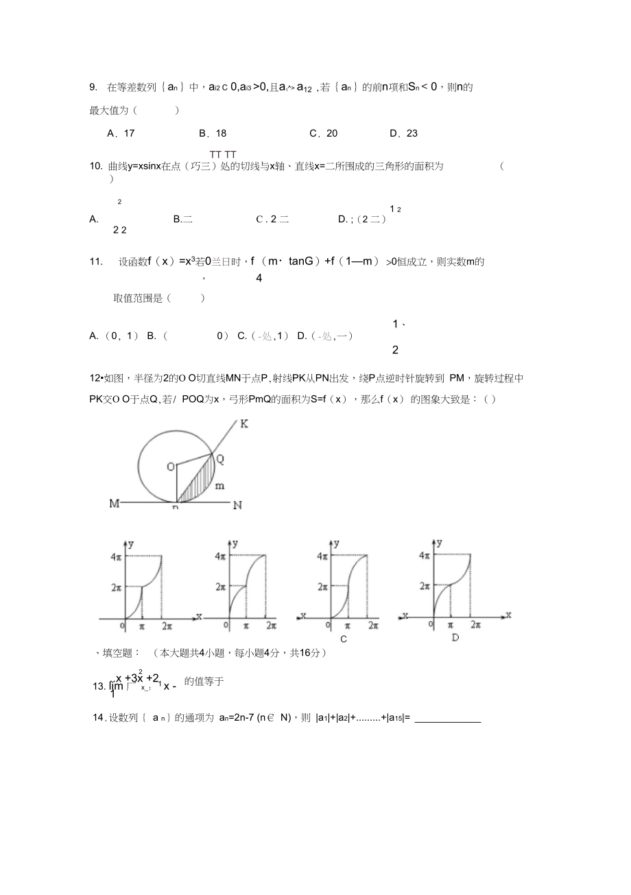 2008届福建泉州惠南中学高三十二月份月考B.docx_第3页