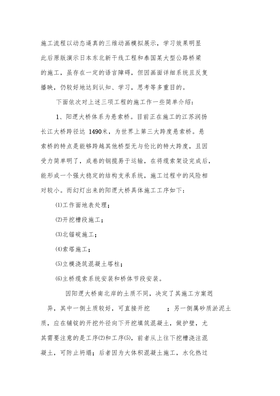 建筑工地实习报告优秀.doc_第3页