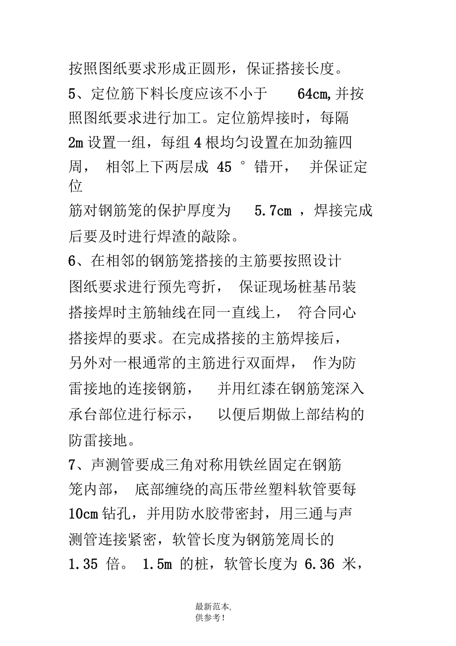 钢筋笼加工注意事项.docx_第2页