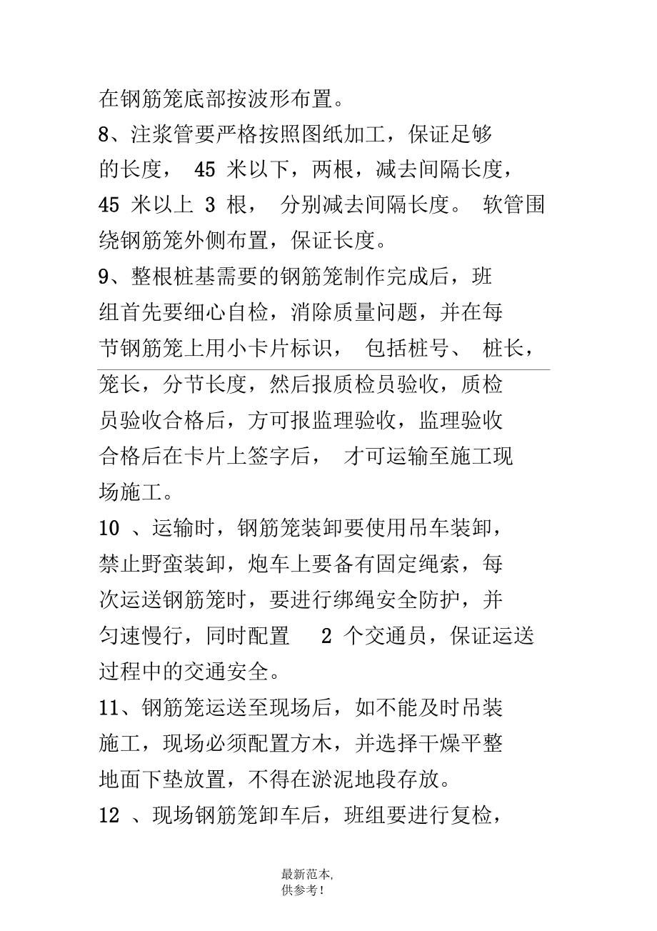 钢筋笼加工注意事项.docx_第3页