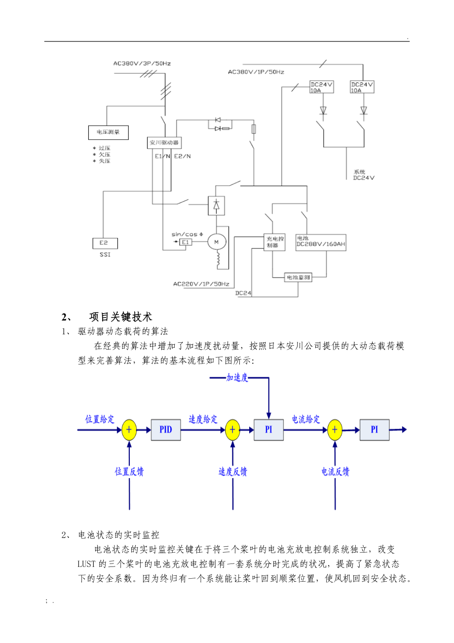 风机变桨控制柜可行性方案(风电)).docx_第3页