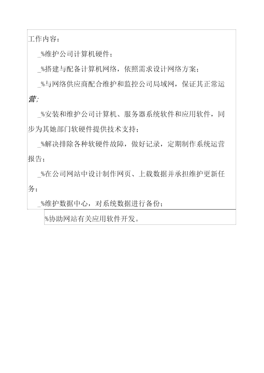 2021年网络管理员岗位职责培训资料.doc_第2页