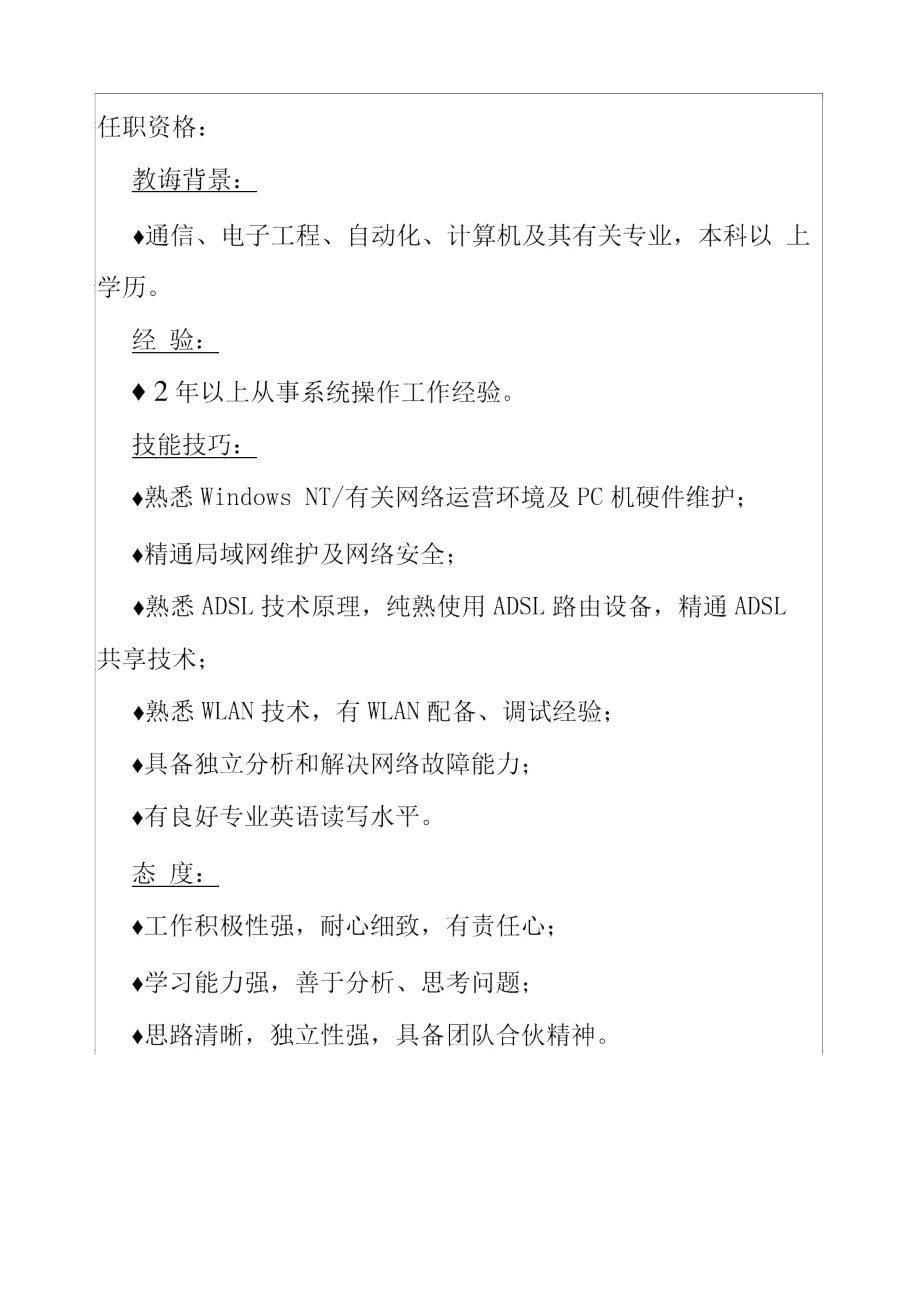 2021年网络管理员岗位职责培训资料.doc_第3页