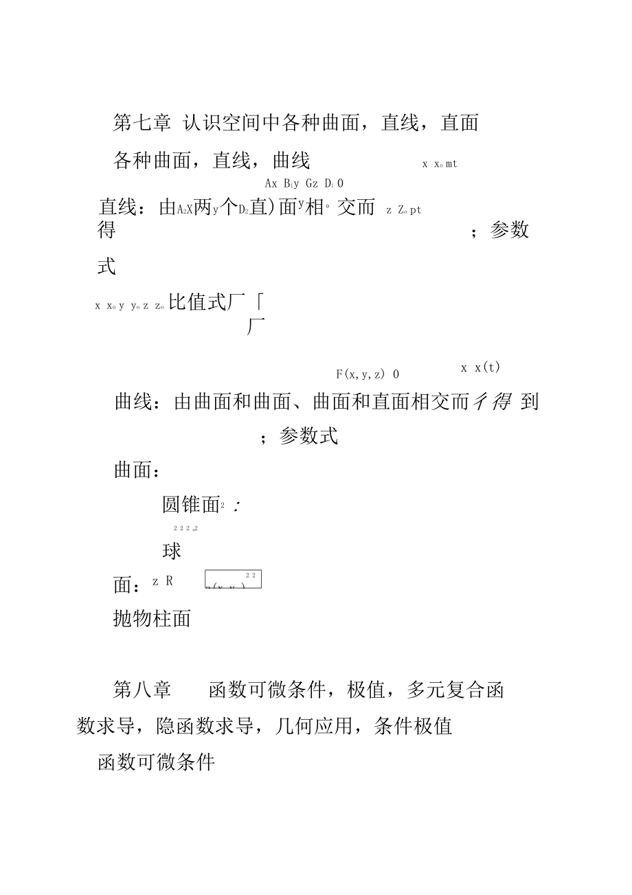 高数小课堂.doc_第2页