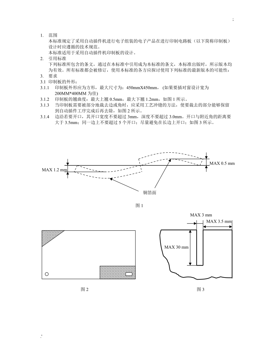 插件机PCB设计要求.doc_第1页