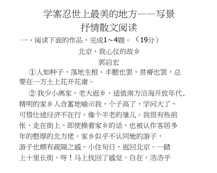 2010届高考语文二轮复习专题学案系列课件全套26个学案学案10世上最美的地方——写景抒情散文阅读.docx_第1页