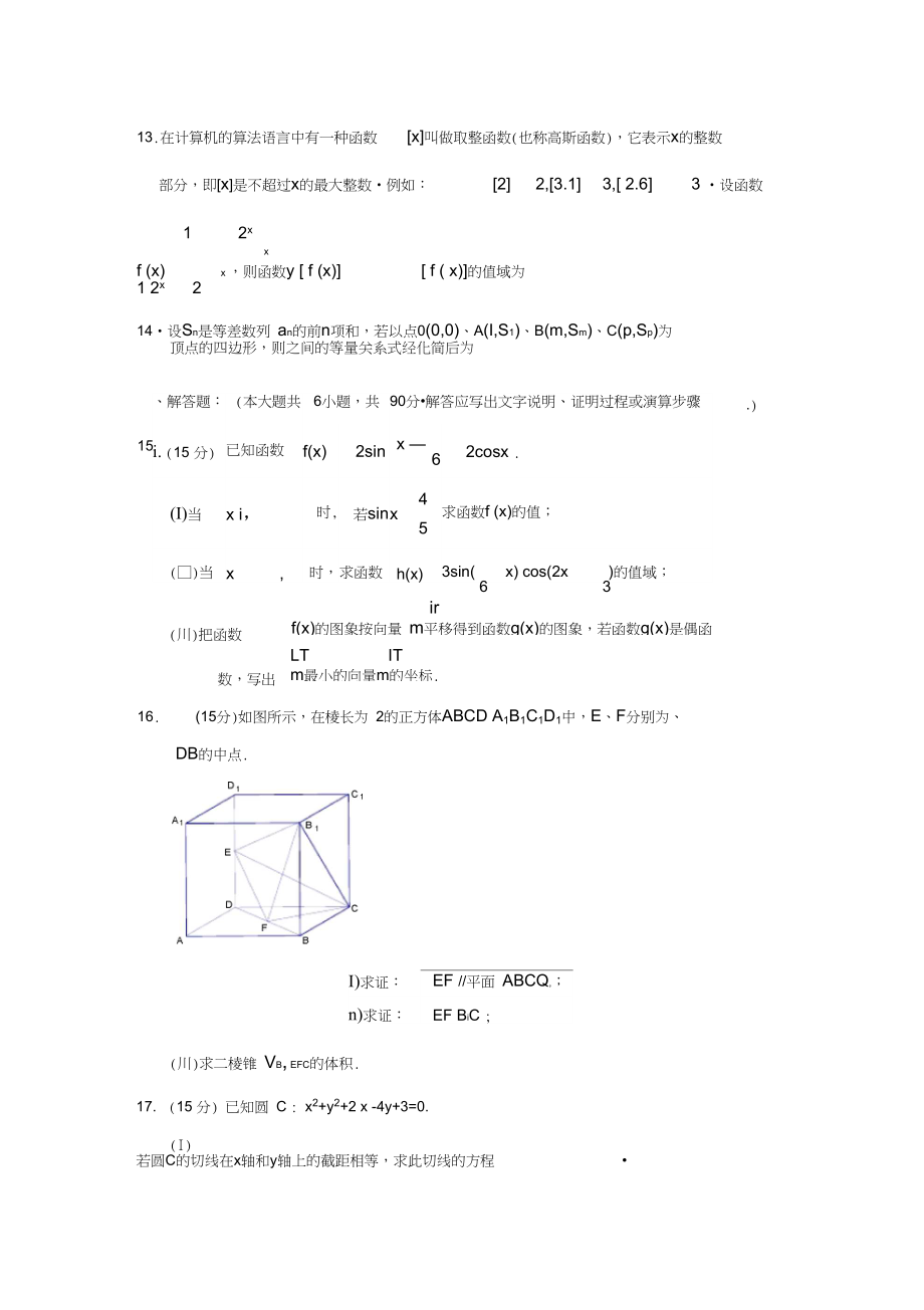 2008届江苏启东中学高三阶段考试数学试题文.docx_第2页