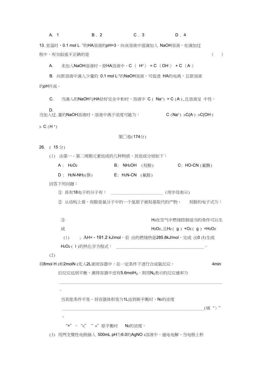 2009年东北师大附中三年磨一剑高考模拟考试理综化学部分.docx_第3页