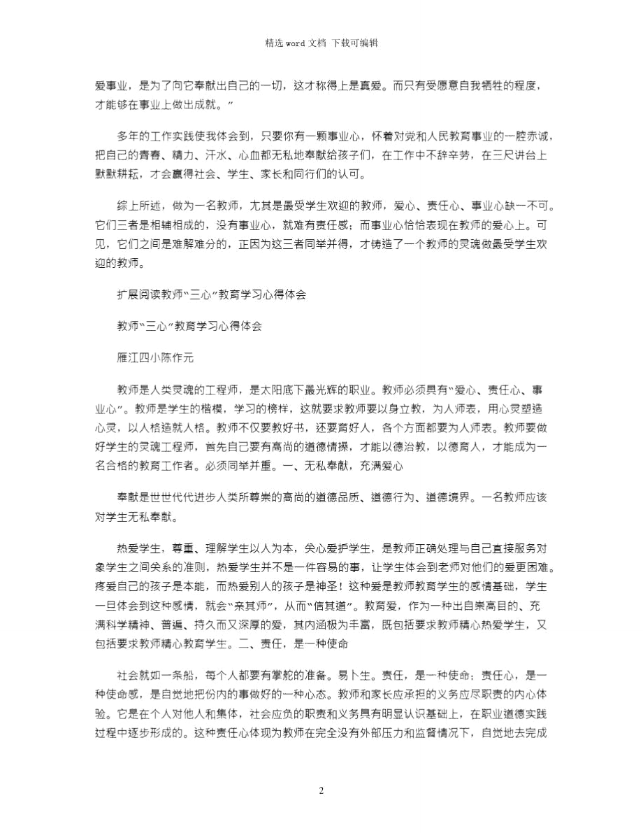 2021年教师“三心”教育学习心得体会.doc_第2页