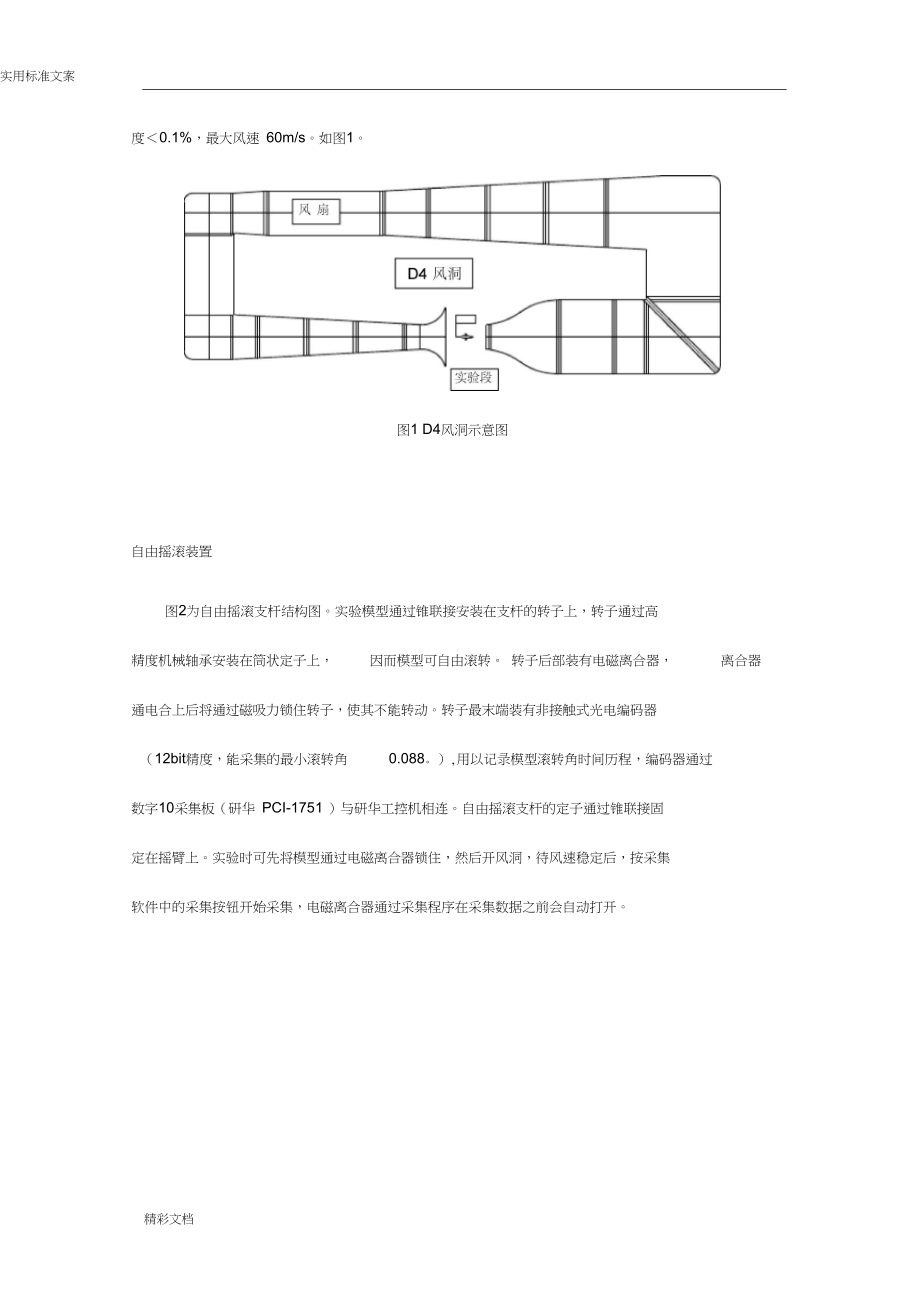 2018.空气动力学综合实验李岩.docx_第2页