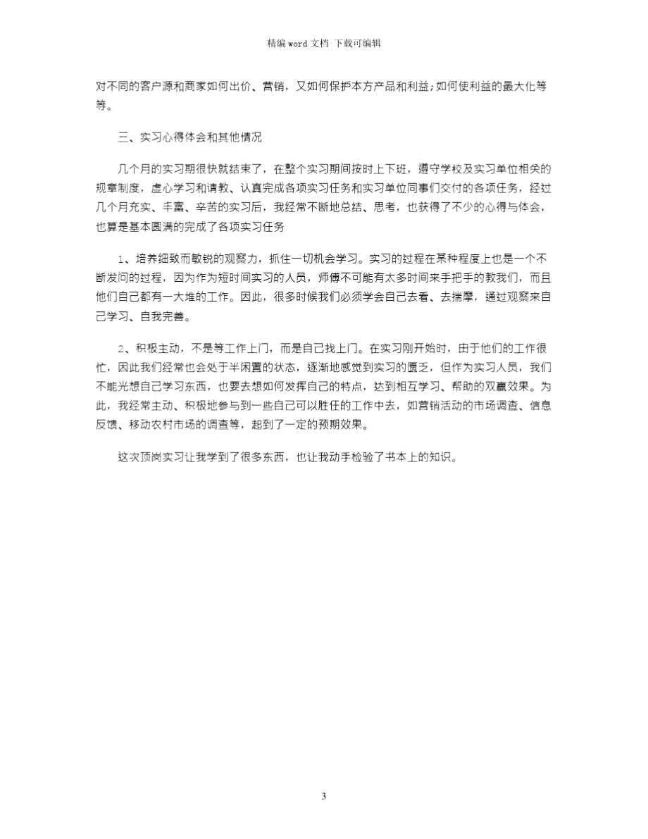 2021年计算机专业顶岗实习报告word版.doc_第3页