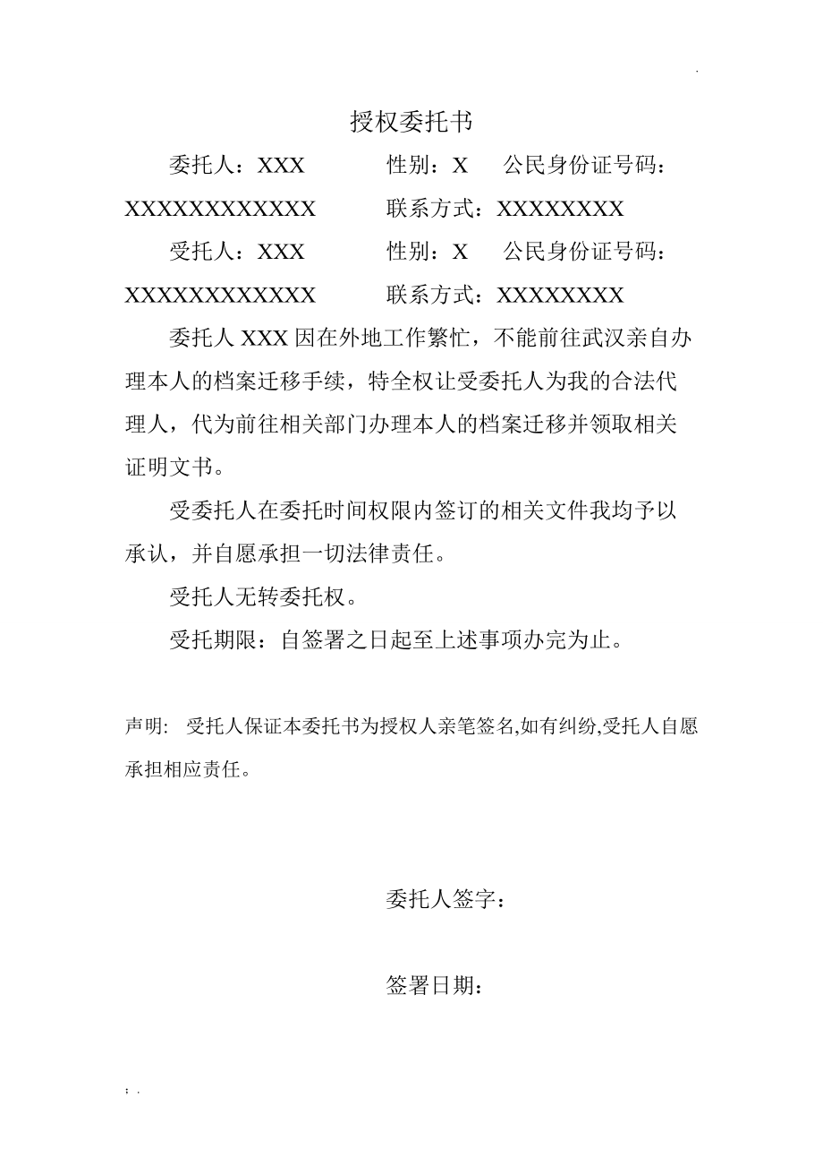 档案办理委托书.docx_第1页