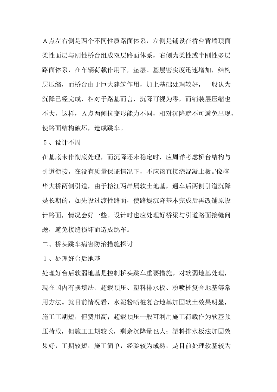 公路桥头跳车问题探讨.docx_第3页