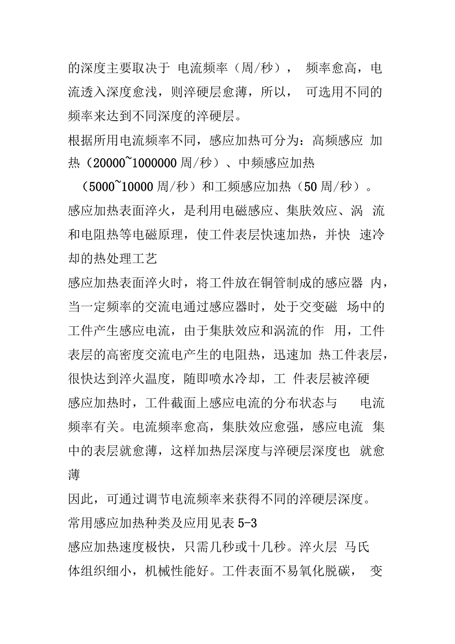 高频淬火和中频淬火的区别.docx_第2页