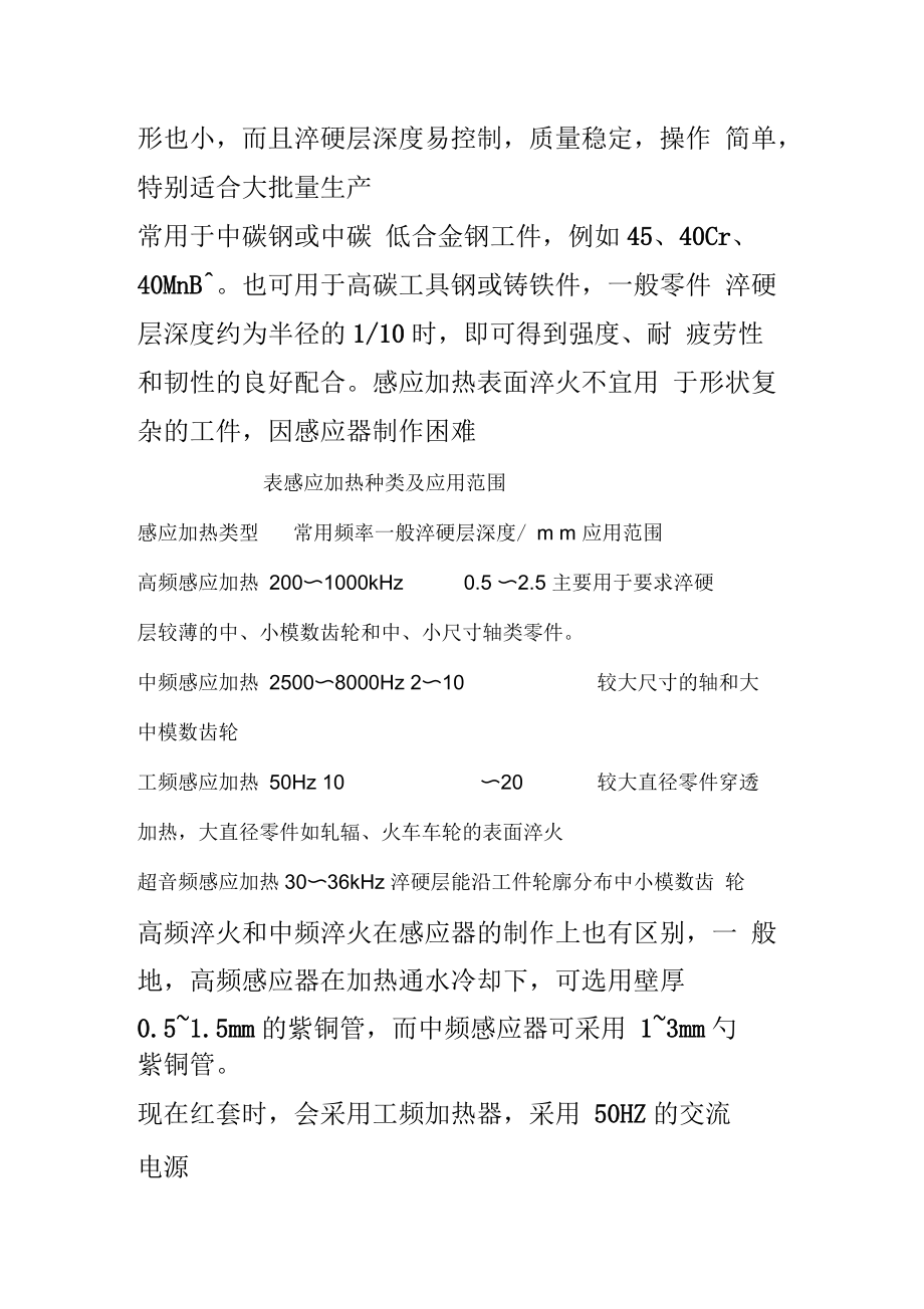 高频淬火和中频淬火的区别.docx_第3页