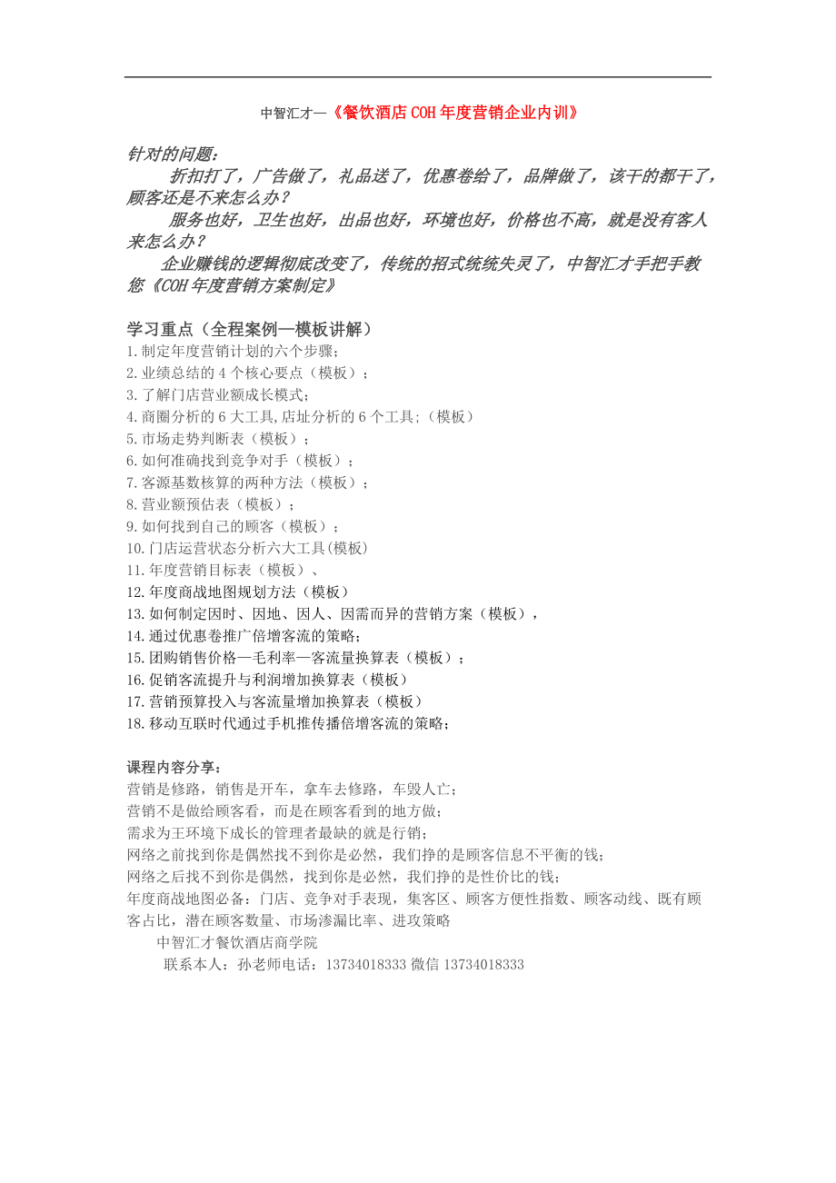 《coh如何制定年度营销计划》内训课程.docx_第1页