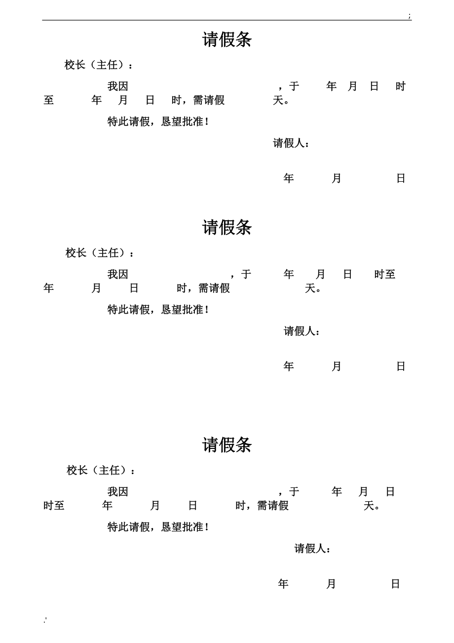 请假条 (2).doc_第1页