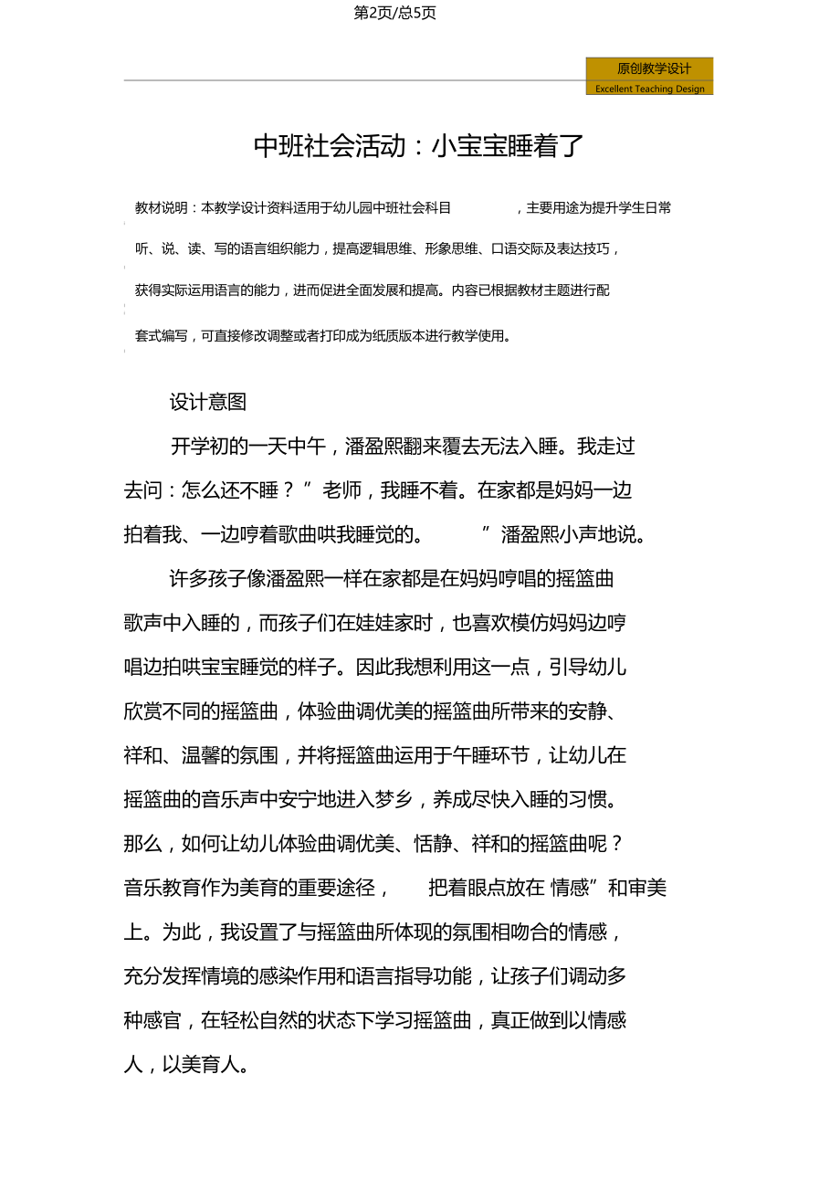 幼儿园中班社会活动小宝宝睡着了教学设计.doc_第2页