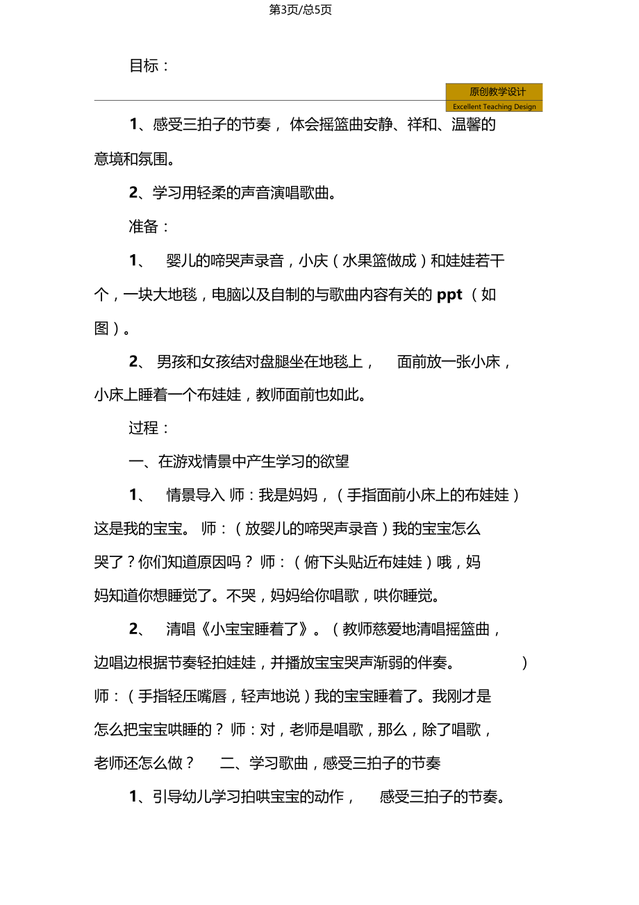 幼儿园中班社会活动小宝宝睡着了教学设计.doc_第3页