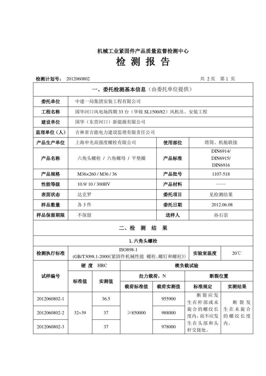 高强螺栓检测报告2.doc_第3页