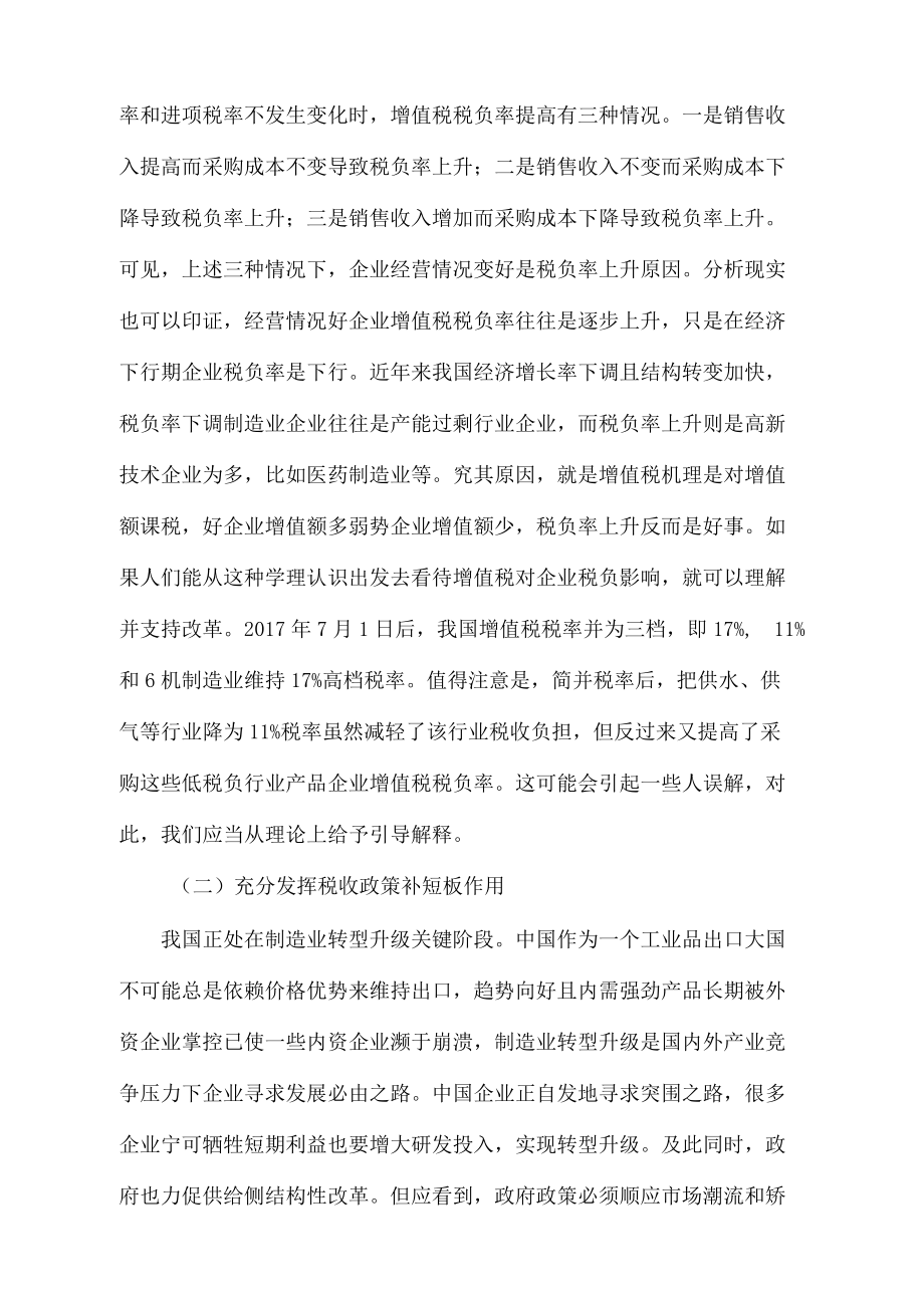 降低企业税费负担的政策建议.docx_第2页