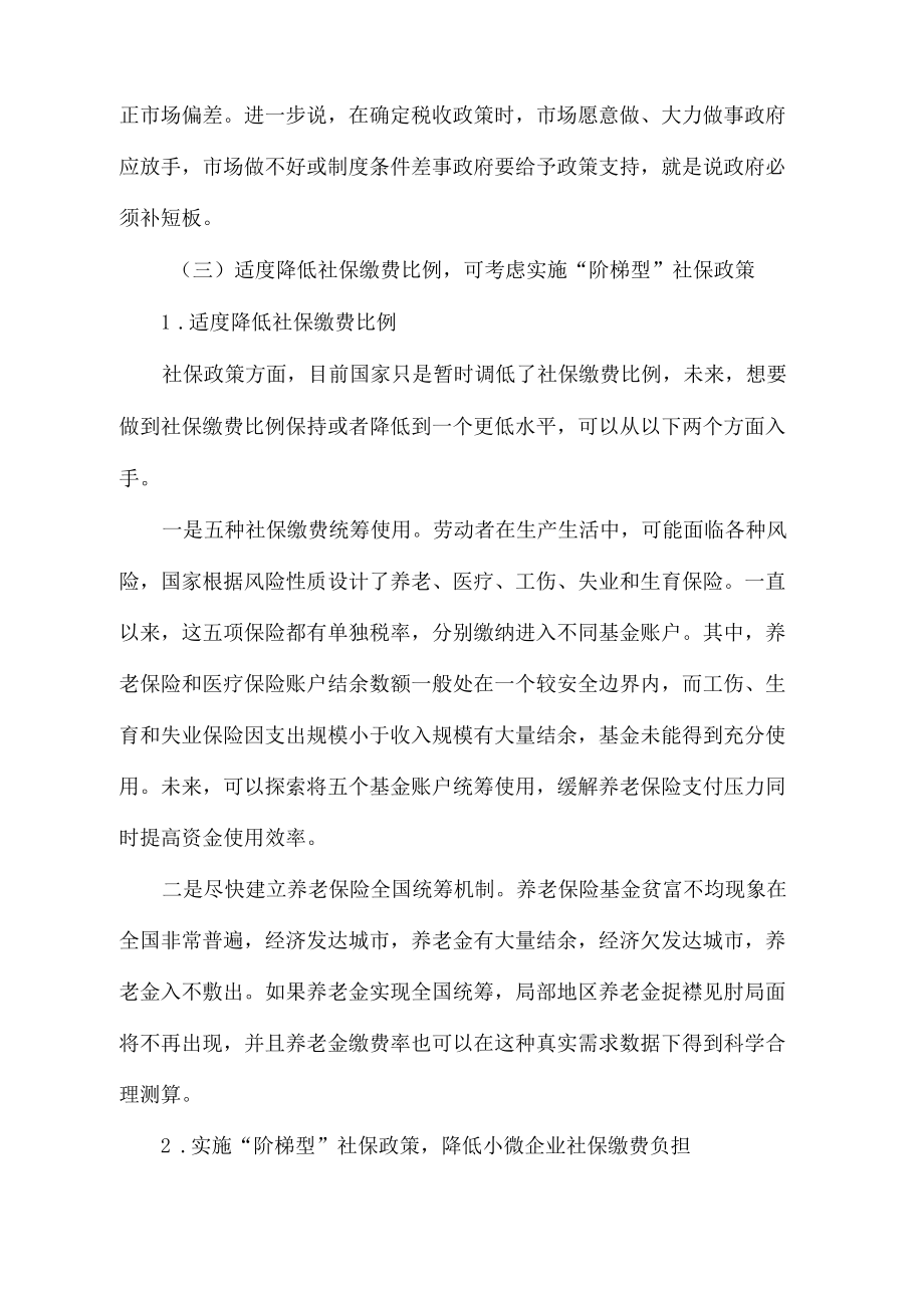 降低企业税费负担的政策建议.docx_第3页