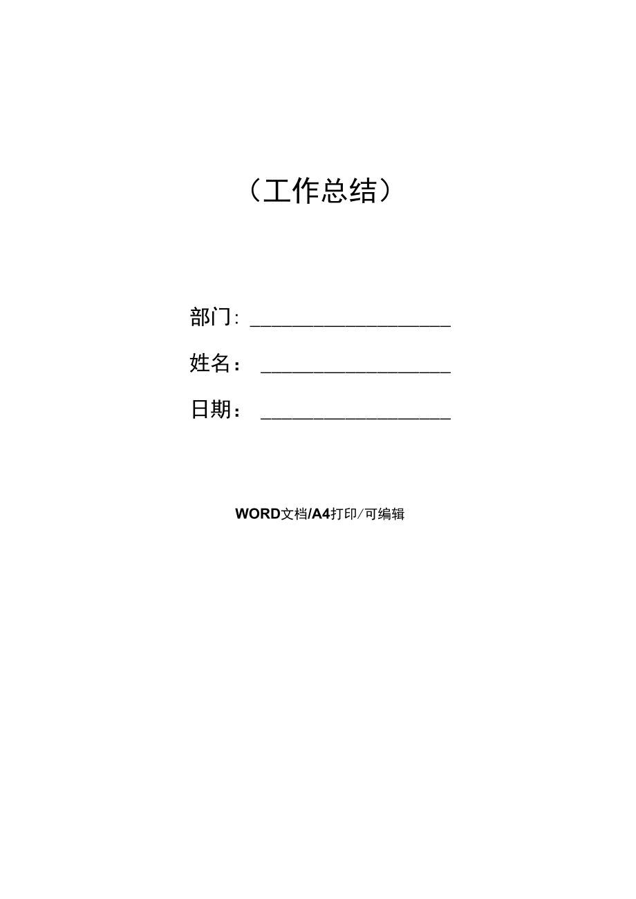 电信部门技术人员工作总结.doc_第2页