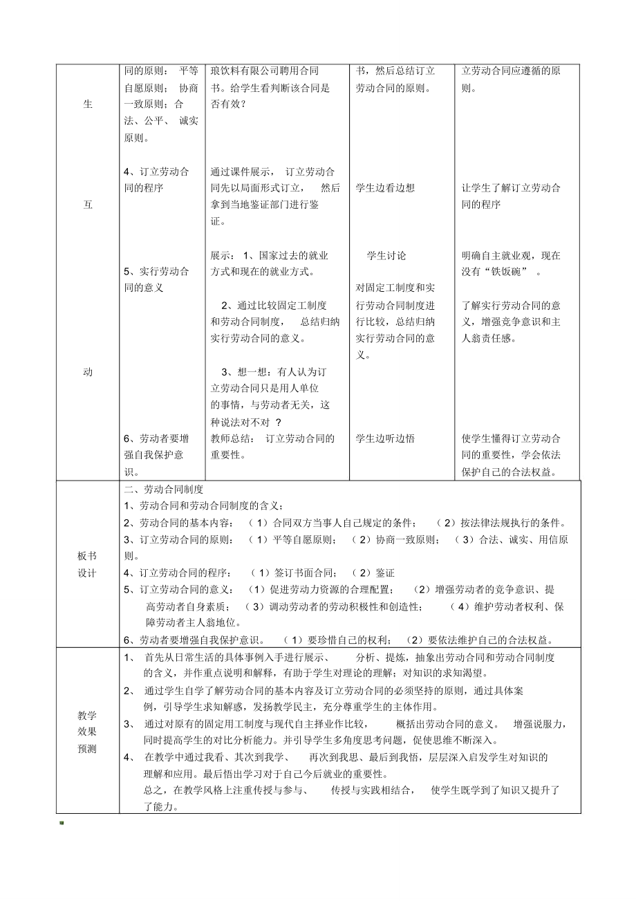 《劳动合同制度》教学设计.doc_第2页