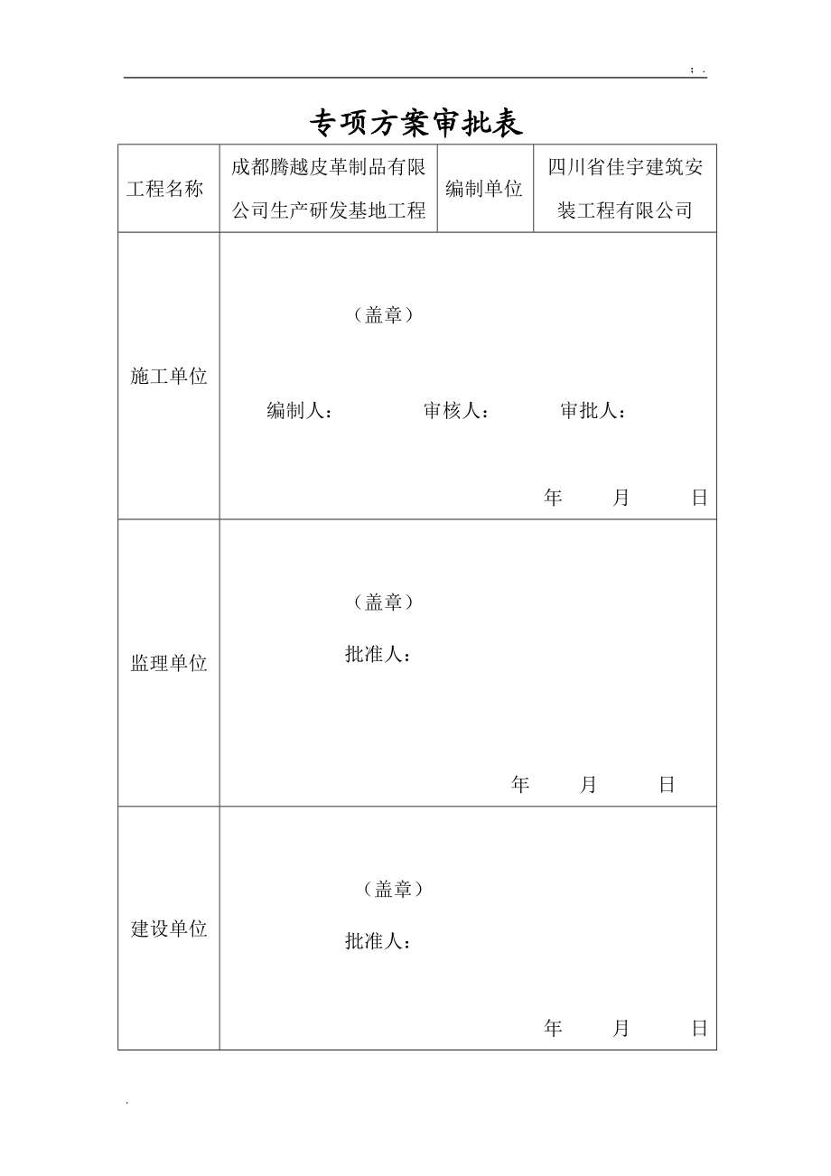 [建筑]承重平台施工方案.docx_第2页