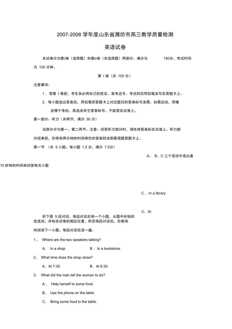 2007-2008学年潍坊高三教学质量检测.docx_第1页